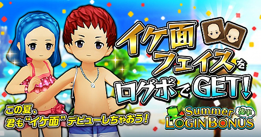 画像ギャラリー No.002のサムネイル画像 / 「セブンス・リバース」,「イケ面フェイス」が手に入る夏休みイベント後半戦がスタート