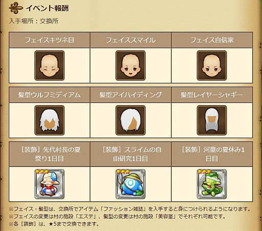 画像ギャラリー No.005のサムネイル画像 / 「セブンス・リバース」,「イケ面フェイス」が手に入る夏休みイベント後半戦がスタート