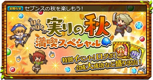 画像ギャラリー No.002のサムネイル画像 / 「セブンス・リバース」,Twitterキャンペーン&実りの秋イベントも開催中