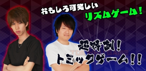 画像ギャラリー No.005のサムネイル画像 / はじめしゃちょー&トミック考案のゲームがアプリに。「超特訓!トミックゲーム!!」が配信中