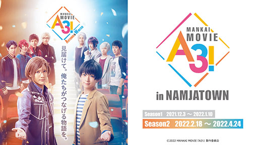 ꡼ No.001Υͥ / MANKAI MOVIEA3!in NAMJATOWN Season2פ218곫