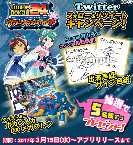 画像ギャラリー No.001のサムネイル画像 / 「タイムボカン24 ボカンメカバトル!」,事前登録特典にタイムメカブトンが追加