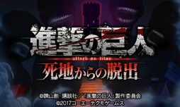 画像ギャラリー No.001のサムネイル画像 / アルミンと共に古城からの脱出を目指す「進撃の巨人 死地からの脱出」のインプレッションをお届け。今日からあなたも調査兵団の一員に!