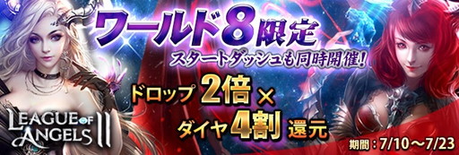 画像ギャラリー No.001のサムネイル画像 / 「League of Angels II」,新サーバーオープン記念のキャンペーンを開催