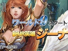 ��League of Angels II�׿������С��֥���9�פ������ץ󡣽�ο�����饯�����ɲäȤʤ롤UR��ͺ�֥����ʡפ����