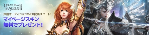 画像ギャラリー No.001のサムネイル画像 / ハンゲーム版「League of Angels II」で限定スキンなどが手に入るキャンペーンが開催