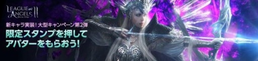 画像ギャラリー No.003のサムネイル画像 / 「League of Angels II」,新キャラクター実装記念キャンペーン第2弾が開催