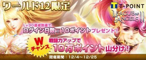 画像ギャラリー No.001のサムネイル画像 / 「League of Angels II」で新ワールド開設を記念したログインキャンペーンが実施中