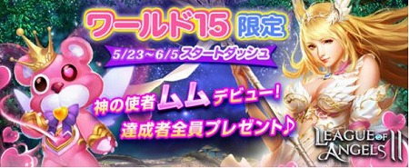 画像ギャラリー No.001のサムネイル画像 / 「League of Angels II」,新サーバーの“ワールド15”がオープン