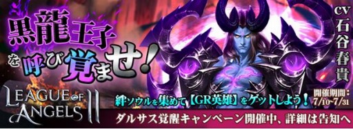 ���������꡼ No.001�Υ���ͥ������ / ��League of Angels II�ס���GR����饯�����ֿ����η���륵���פ�����