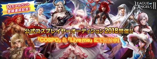画像ギャラリー No.001のサムネイル画像 / 「League of Angels II」,10万アカウント登録達成を記念したキャンペーンを開催