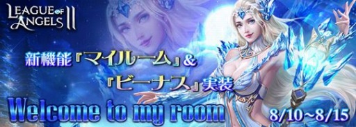 画像ギャラリー No.001のサムネイル画像 / 「League of Angels II」,マイルーム機能「女神ルーム」が本日実装
