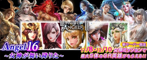 画像ギャラリー No.005のサムネイル画像 / 「League of Angels II」,新サーバー「ワールド18」がオープン。リミテッドラッシュキャンペーン開催