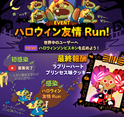 画像ギャラリー No.001のサムネイル画像 / 「クッキーラン:オーブンブレイク」,ハロウィン特別イベント「ハロウィン友情Run」を実施
