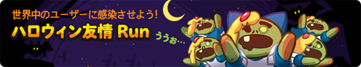 画像ギャラリー No.004のサムネイル画像 / 「クッキーラン:オーブンブレイク」,ハロウィン特別イベント「ハロウィン友情Run」を実施
