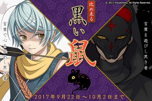 画像ギャラリー No.001のサムネイル画像 / 「結ひの忍」,新イベント「攻め来る黒い鼠」が開催。10月2日まで