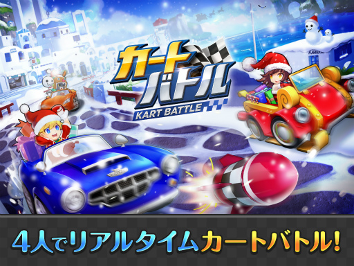 画像ギャラリー No.001のサムネイル画像 / 「カートバトル」にランキングシステム&ゴールドサーキットなど新要素が追加