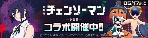 画像ギャラリー No.007のサムネイル画像 / 「#コンパス」累計2000万ダウンロードを突破。劇場版「チェンソーマン レゼ篇」とのコラボを開始し，新ヒーロー「レゼ」を実装