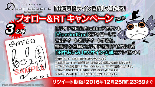 画像ギャラリー No.001のサムネイル画像 / 「period zero」,5万ダウンロード突破プレゼントキャンペーン実施。アップデートも
