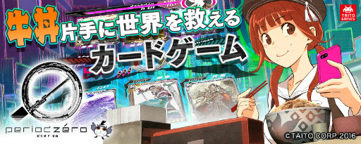 画像ギャラリー No.001のサムネイル画像 / 「ピリオドゼロ」でジョルダン「乗換案内」とのコラボイベントが開催中