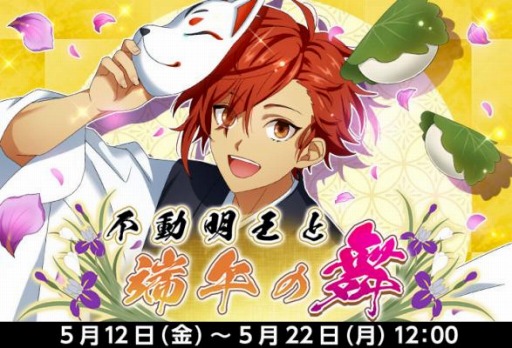 画像ギャラリー No.001のサムネイル画像 / 「なむあみだ仏っ!」SSR不動明王を獲得できるイベント「不動明王と端午の舞」を実施