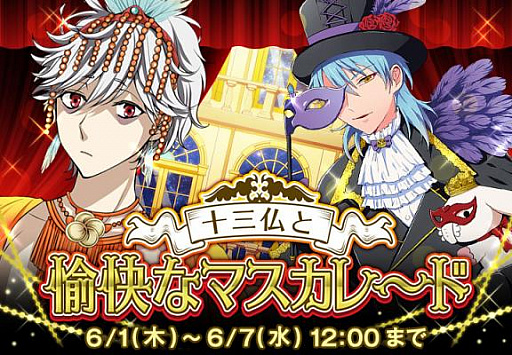 画像ギャラリー No.001のサムネイル画像 / 「なむあみだ仏っ!」,イベント「十三仏と愉快なマスカレード」と60日ログインボーナスを開始