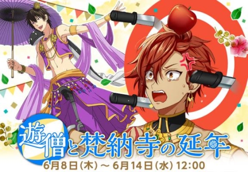 画像ギャラリー No.002のサムネイル画像 / 「なむあみだ仏っ!」で「遊僧と梵納寺の延年」など,2つのイベントが開催