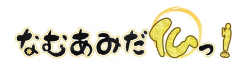 画像ギャラリー No.001のサムネイル画像 / 「なむあみだ仏っ!」でSSR観音菩薩がランキング報酬で手に入るイベント開催