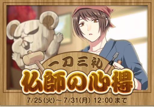 画像ギャラリー No.002のサムネイル画像 / 「なむあみだ仏っ!」でSSR観音菩薩がランキング報酬で手に入るイベント開催