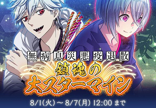 画像ギャラリー No.001のサムネイル画像 / 「なむあみだ仏っ!」,イベント「無病息災悪疫退散 鎮魂の大スターマイン」が開催