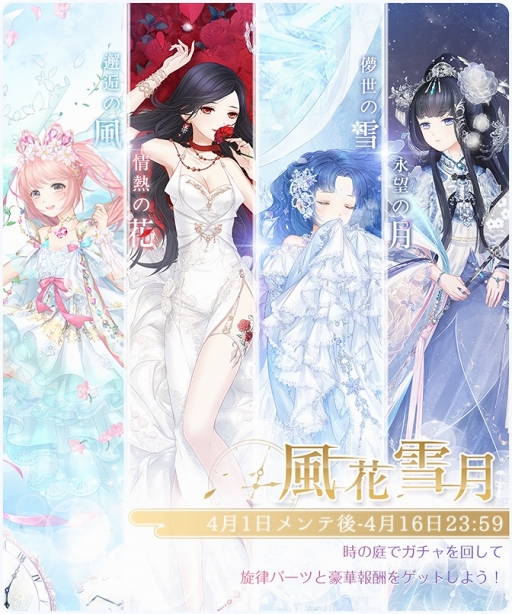 画像ギャラリー No.001のサムネイル画像 / 「ミラクルニキ」,期間限定イベント「風花雪月」を開催。各種キャンペーンも実施中