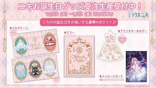 画像ギャラリー No.005のサムネイル画像 / 「ミラクルニキ」,ニキ誕生日特製グッズの受注生産予約がスタート