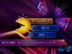 画像ギャラリー No.003のサムネイル画像 / パックマンのスマホアプリ「PAC-MAN Championship Edition DX」が期間限定セールを実施中。セール価格はiOS版が360円，Android版が330円