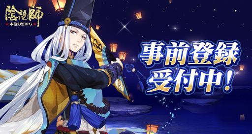 画像ギャラリー No.001のサムネイル画像 / 本格幻想RPG「陰陽師」，式神の編制・育成といったゲームシステムや，新キャラクターの情報が明らかに