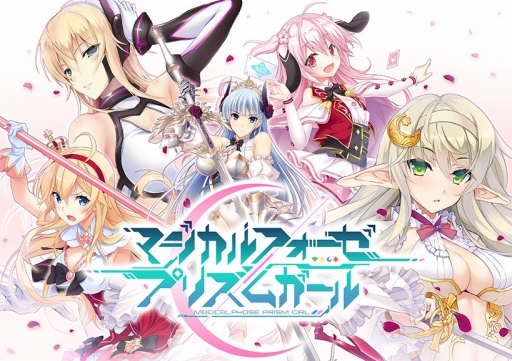 画像ギャラリー No.001のサムネイル画像 / 「マジカルフォーゼ プリズム ガール」ガチャ確率の見直しや新キャラの無料配布を実施