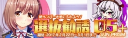 画像ギャラリー No.003のサムネイル画像 / 「マジカルフォーゼ プリズム ガール」ガチャ確率の見直しや新キャラの無料配布を実施