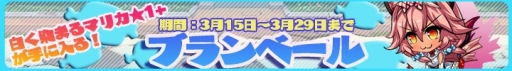 画像ギャラリー No.001のサムネイル画像 / 「マジカルフォーゼ プリズム ガール」でホワイトデーイベントが開催