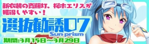 画像ギャラリー No.003のサムネイル画像 / 「マジカルフォーゼ プリズム ガール」でホワイトデーイベントが開催