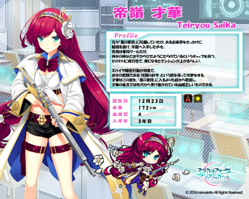 画像ギャラリー No.006のサムネイル画像 / 「マジカルフォーゼ プリズム ガール」新キャラクター「帝嶺才華」と「薙上咲」が実装に。アプリ版の配信も決定