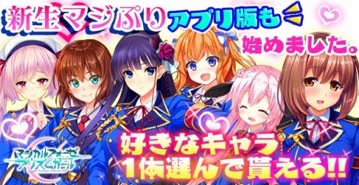 画像ギャラリー No.004のサムネイル画像 / 「マジカルフォーゼ プリズム ガール」新キャラクター「一白 彗」と「紗華城 めぐ」を実装