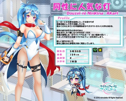 画像ギャラリー No.009のサムネイル画像 / 「マジカルフォーゼ プリズム ガール」新キャラクター「一白 彗」と「紗華城 めぐ」を実装