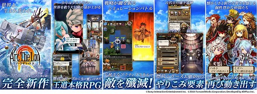 画像ギャラリー No.004のサムネイル画像 / 「アークザラッド R」で第6章が公開。記念キャンペーンなども実施中