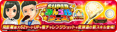 ꡼ No.002Υͥ / ֤ߤ󥴥ס緿㥤٥ȡSUPERߤ󥴥եɤ򳫺