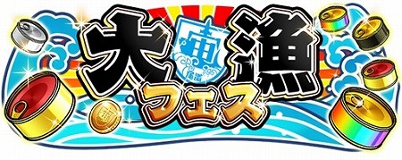 画像ギャラリー No.001のサムネイル画像 / 「ソラとウミのアイダ」,イベント“大漁フェス”を開催