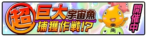 画像ギャラリー No.001のサムネイル画像 / 「ソラとウミのアイダ」,イベント「超巨大宇宙魚捕獲作戦!?」が本日スタート