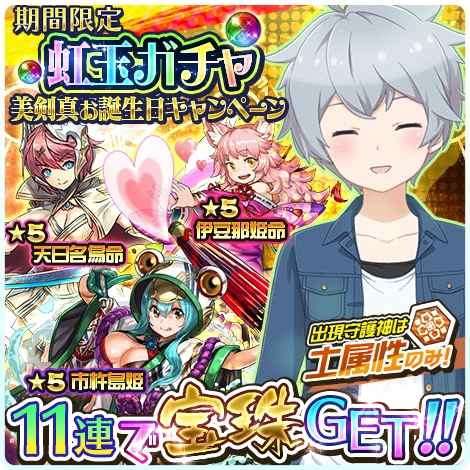 画像ギャラリー No.006のサムネイル画像 / 「ソラとウミのアイダ」,美剣 真の誕生日を祝う「真お誕生日キャンペーン」が2月1日に開催