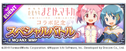 画像ギャラリー No.002のサムネイル画像 / 「魔界戦記ディスガイアRPG」×「魔法少女まどか☆マギカ」コラボイベントが開催