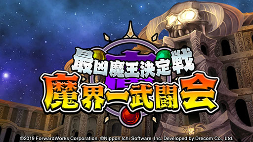 画像ギャラリー No.004のサムネイル画像 / 「魔界戦記ディスガイアRPG」にPvP“魔界一武闘会”やLv9999以降の成長要素が登場。大型アップデートでタイトル名も変更に