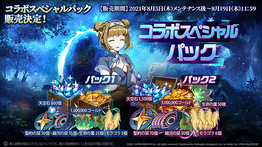 画像ギャラリー No.021のサムネイル画像 / 「Epic Seven」×アニメ「リゼロ」コラボイベントは8月5日にスタート。限定英雄としてエミリア,レム,ラムが参戦