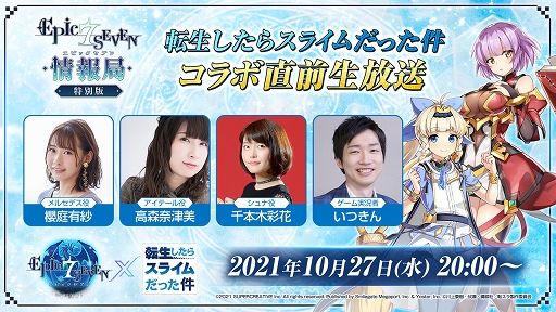 画像ギャラリー No.002のサムネイル画像 / 「Epic Seven」×TVアニメ「転スラ」コラボ開催。10月27日に公式生放送も